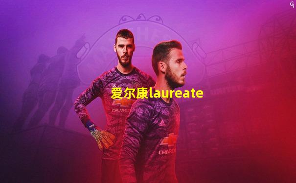 爱尔康laureate
